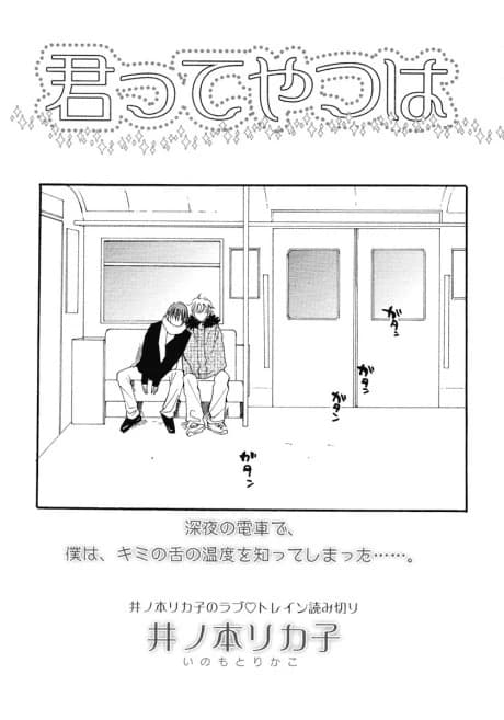 Kimi tte Yatsu wa