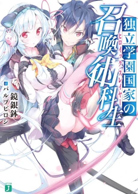 Dokuritsu Gakuen Kokka no Heroic Slayer
