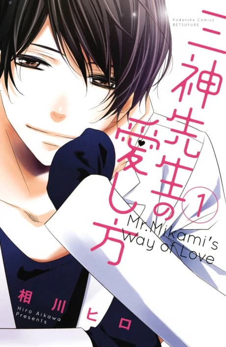O jeito de amar do Mikami-sensei