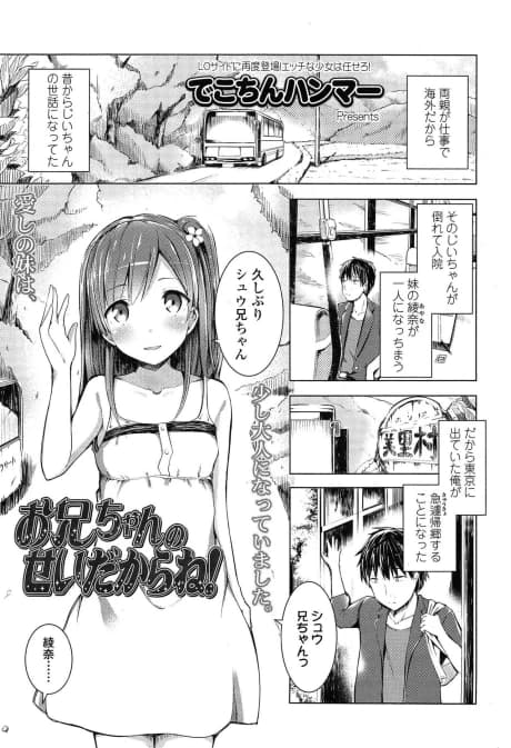 Onii-chan no Sei dakara ne!
