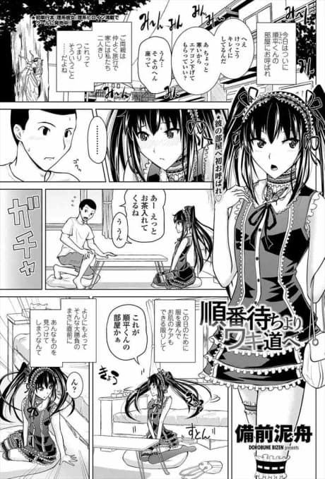 Junban Machi yori Wakimichi e