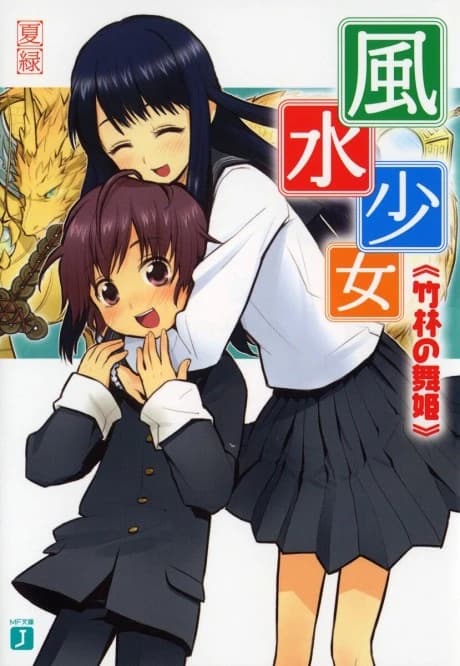 Fuusui Shoujo