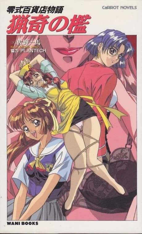 Ryouki no Ori: Reishiki Hyakkaten Monogatari