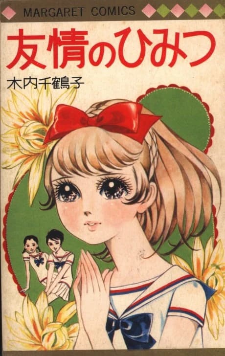 Yuujou no Himitsu