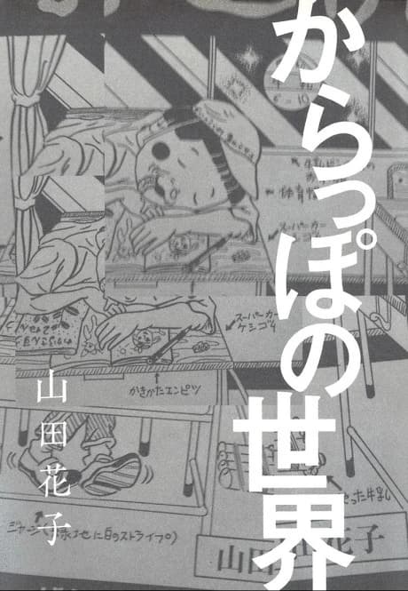 Karappo no Sekai