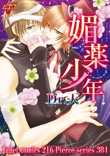 Biyaku Shounen