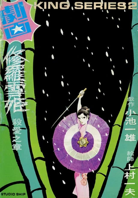 Lady Snowblood