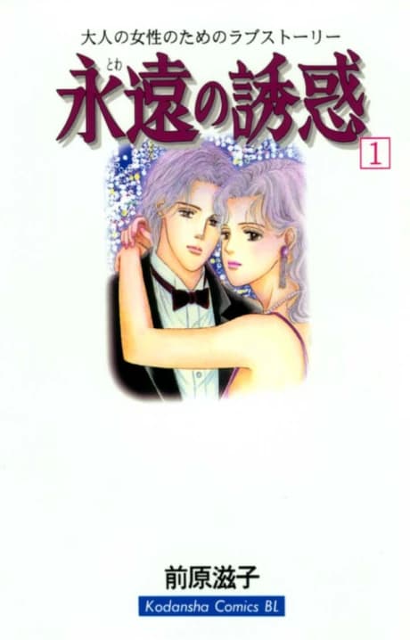 Eien no Yuuwaku