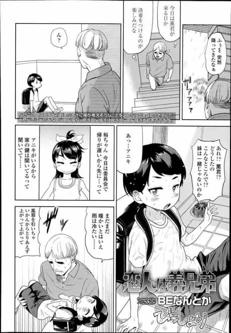 Koibito wa Gikei Imouto