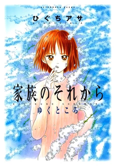 Kazoku no Sorekara