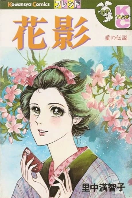 Hanakage