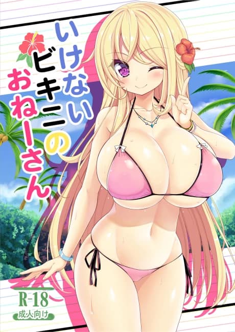 Ikenai Bikini no Onee-san