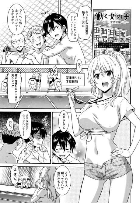 Hataraku Onnanoko: Onna Kyoushi-hen