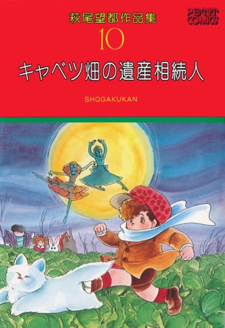 Cabagge Hata no Isansouzokunin