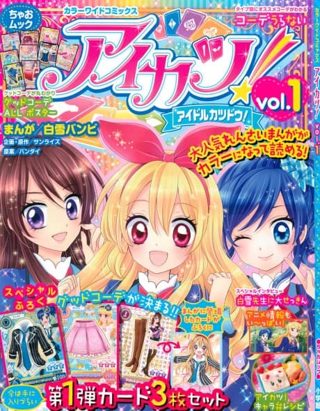 Aikatsu!