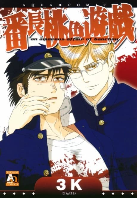 Um Caso Amoroso de Banchou