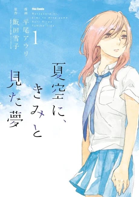 Natsuzora ni, Kimi to Mita Yume