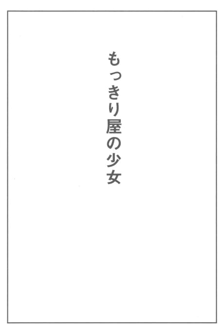 The Mokkiriya Tavern Girl