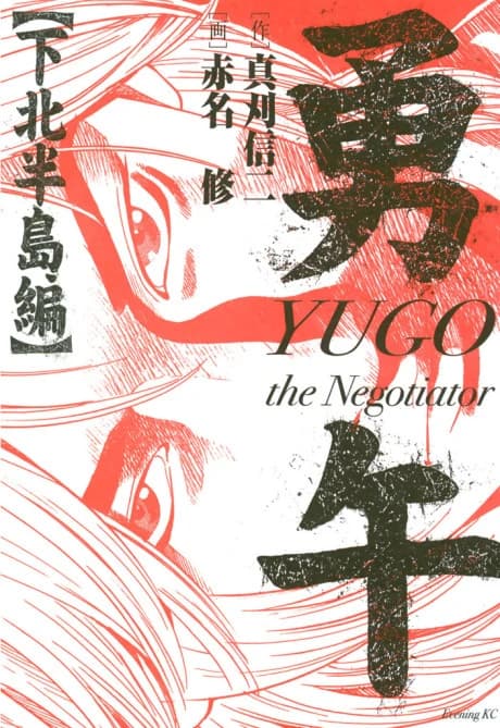 Yuugo: El negociador