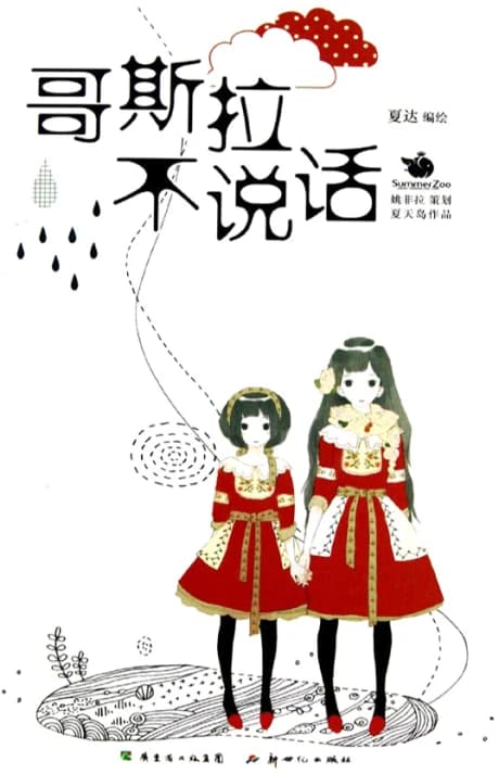 Godzilla bu Shuohua