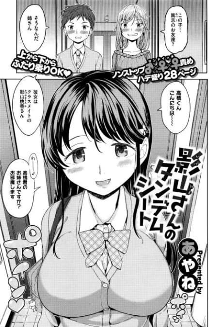 Kageyama-san's Tandem Seat