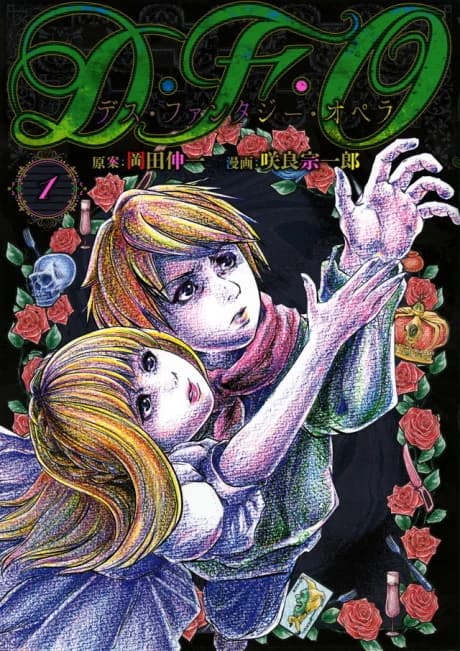 Ｄ・Ｆ・Ｏ／Death Fantasy Opera