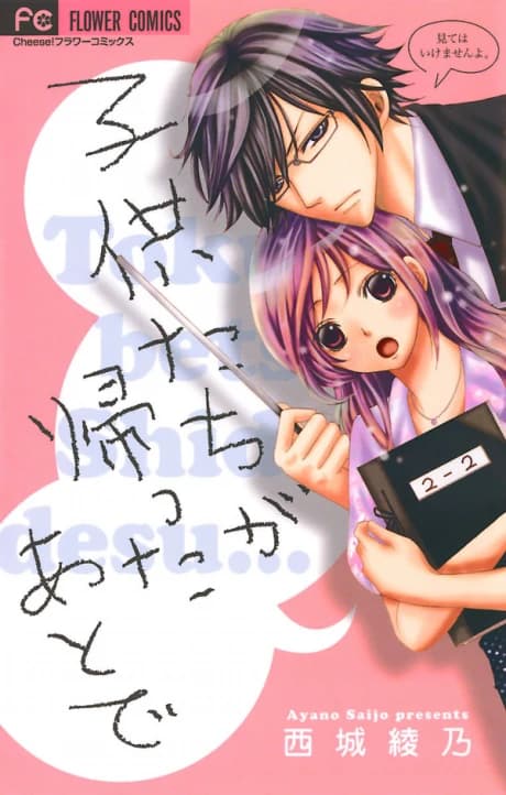 Kodomo-tachi ga Kaetta Atode