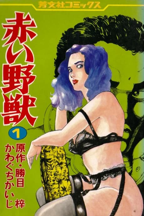 Akai Yajuu