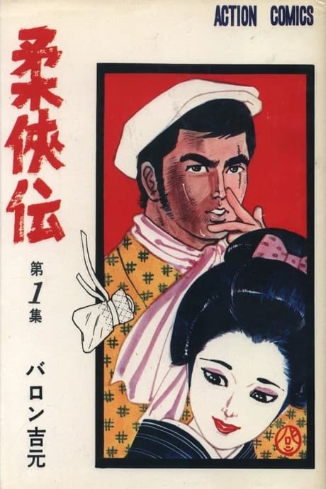 Juukyouden