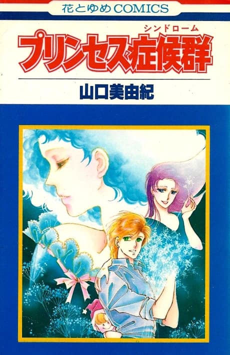 Syndrome de la princesse