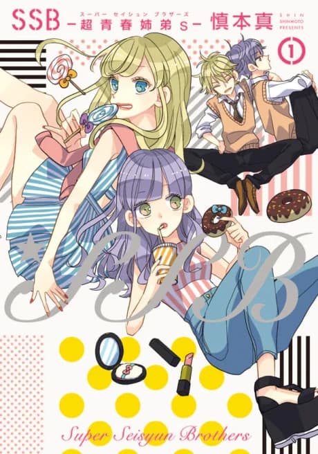 SSB: Super Seishun Brothers