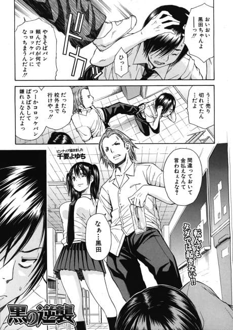 Kuro no Gyakushuu