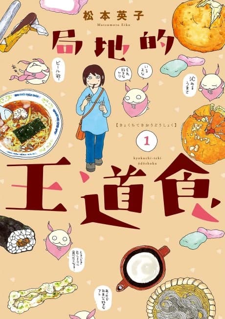 Kyokuchiteki Oudoushoku