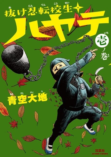 L'élève en fuite NINJA HAYATE