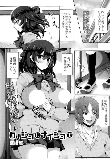 Kanojo ni Naisho de