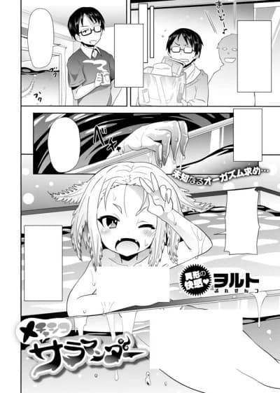 Mechashiko Salamander