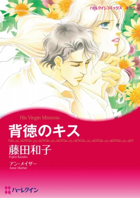 Haitoku no Kiss