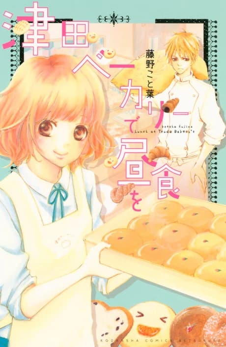 Tsuda Bakery de Chuushoku wo