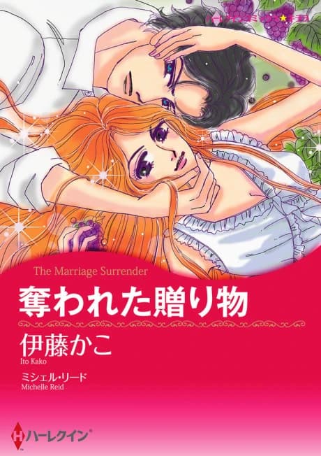 The Marriage Surrender