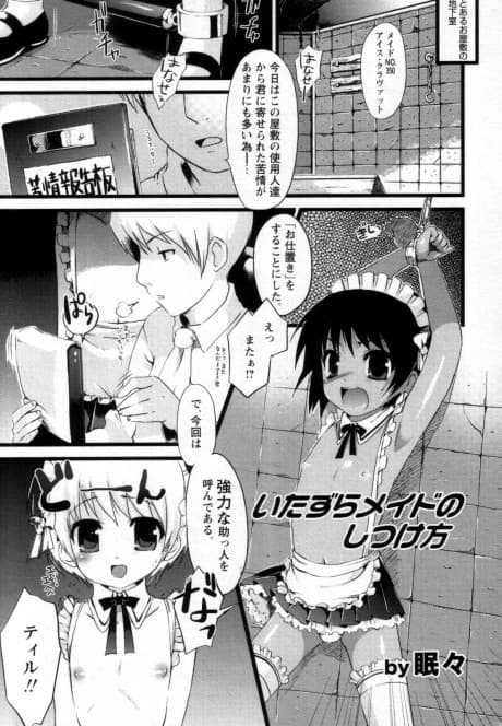 Itazura Maid no Shitsukekata