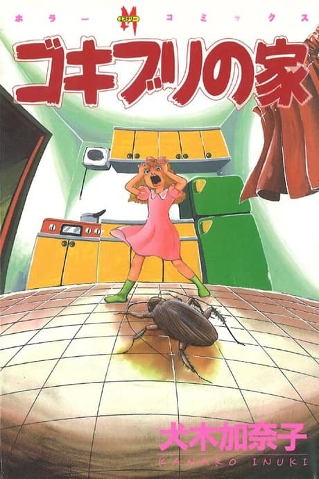 Gokiburi no Ie