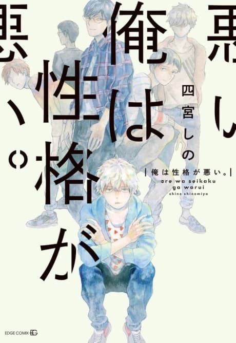 Ore wa Seikaku ga Warui.