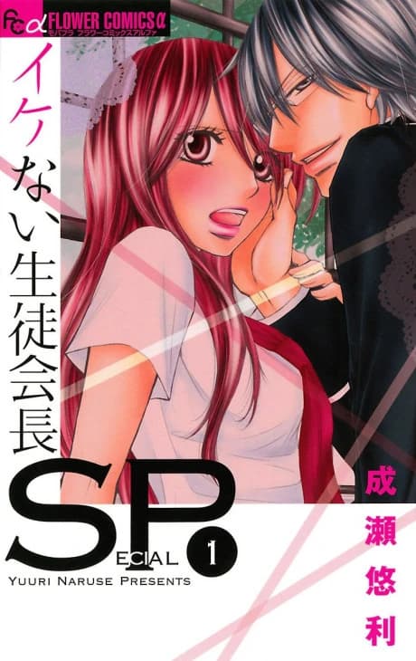 Ikenai Seito Kaichou SP
