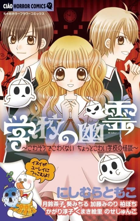 Gakkou no Yuurei