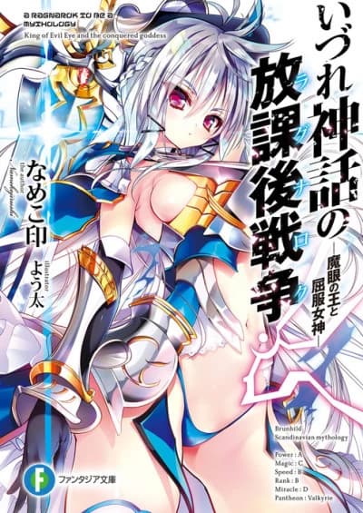 A Ragnarok to be a Mythology