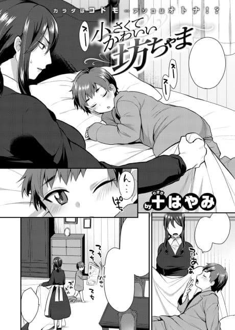 Small, Cute, Young Master