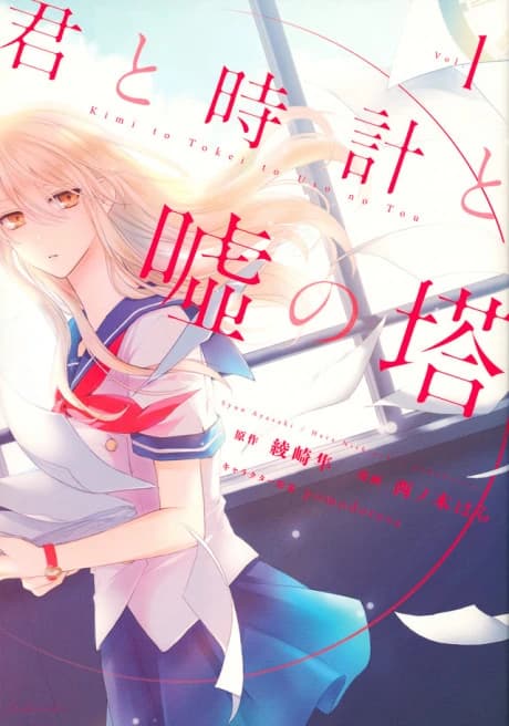 Kimi to Tokei to Uso no Tou
