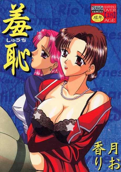 Shuuchi
