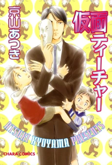 Kamen Teacher