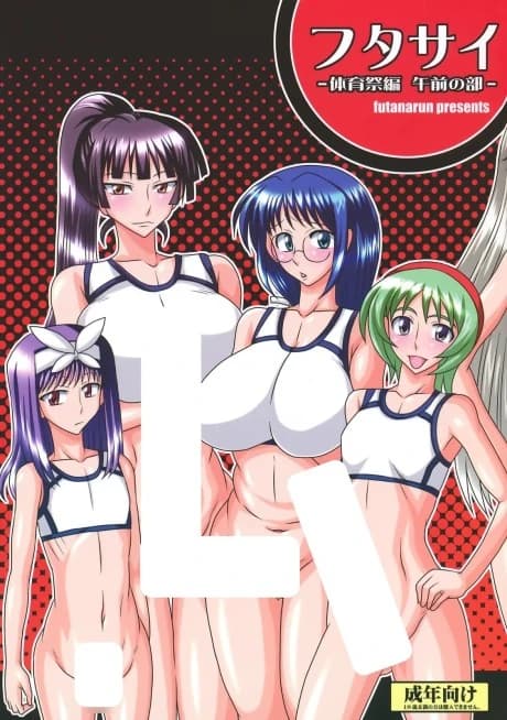 Futasai: Taiikusai Gozen no Bu